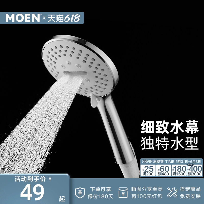 MOEN摩恩淋浴配件多功能纤薄手持花洒淋浴喷头花洒淋浴器3009