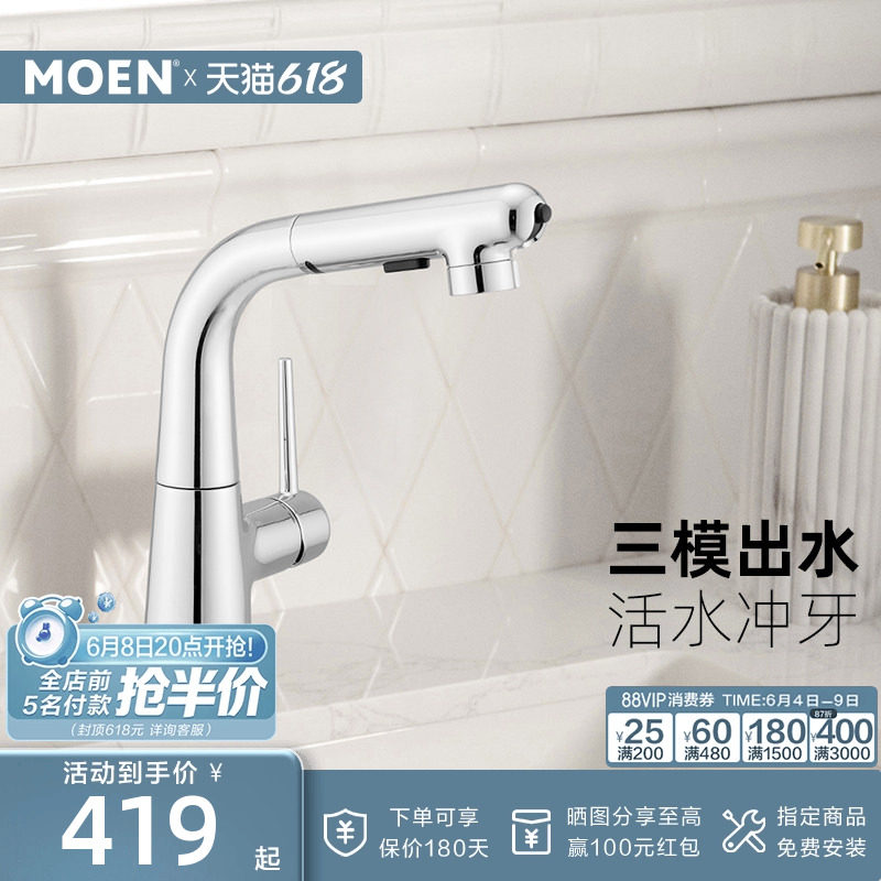 摩恩面盆水龙头浴室卫生间洗手盆抽拉冲牙器水龙头冲洗器89125M