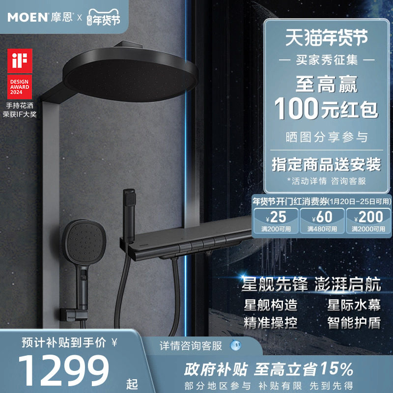 【下拉详情领券】摩恩星舰花洒套装钢琴按键置物枪灰色淋浴花洒,家装主材,恒温花洒套装,淘宝优惠券,粉丝福利购,淘宝优惠卷