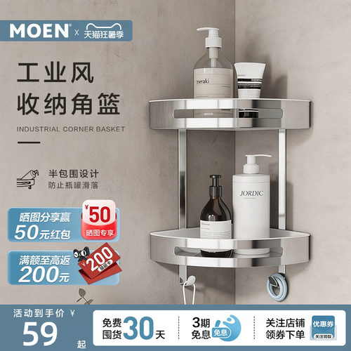 摩恩工业风角篮卫生间单层三角篮三角架浴室墙角置物架卫浴挂件