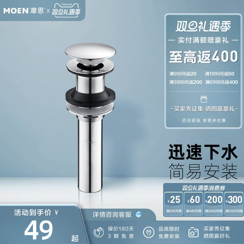 摩恩铜体弹跳式面盆龙头落水洗脸盆下水器卫浴配件去水器含21042