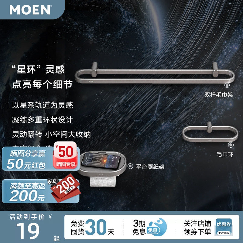 摩恩星环太空铝五金挂件套装极简毛巾架铝合金卫生间浴巾架2401图片
