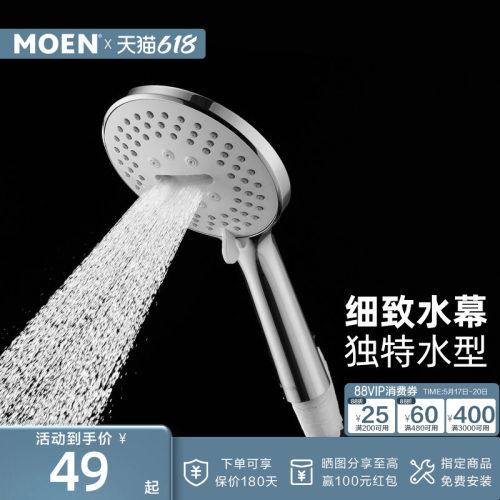 MOEN摩恩淋浴配件多功能纤薄手持花洒淋浴喷头花洒淋浴器3009