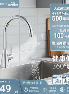 摩恩冷热水龙头厨房水槽龙头高抛旋转节水防溅水洗菜池家用60500