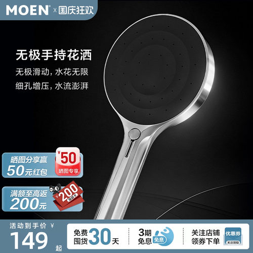 摩恩无极手持花洒多功能花洒喷头家用花洒推钮调节蓬蓬头防指纹