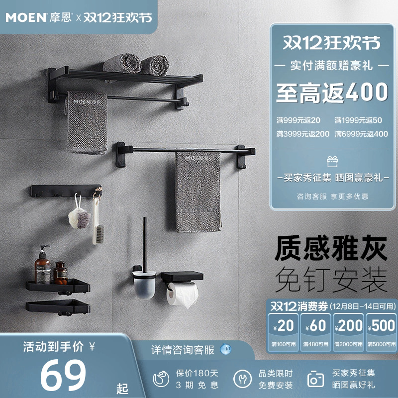 摩恩免打孔铝材毛巾架免钉浴室挂架浴巾架卫生间置物挂件套装3001