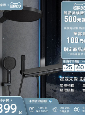 摩恩星舰花洒套装钢琴按键大平台置物花洒枪灰色混水阀淋浴花洒