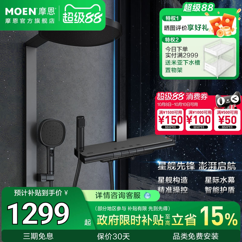 摩恩恒温花洒套装钢琴按键