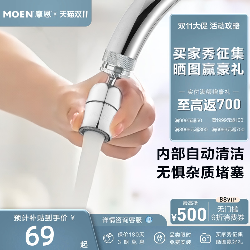 摩恩水龙头起泡器延伸器转换接头