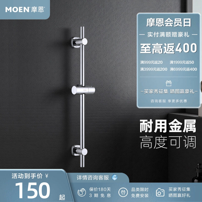 摩恩淋浴杆手持花洒固定座花洒配件淋浴头固定器浴室支架淋浴器管