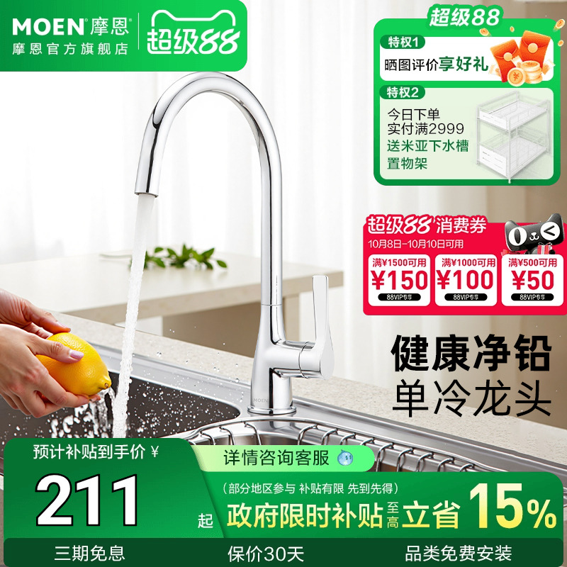 【政府补贴】摩恩厨房净铅单冷水龙头防溅水神器阳台柜盆冷60502