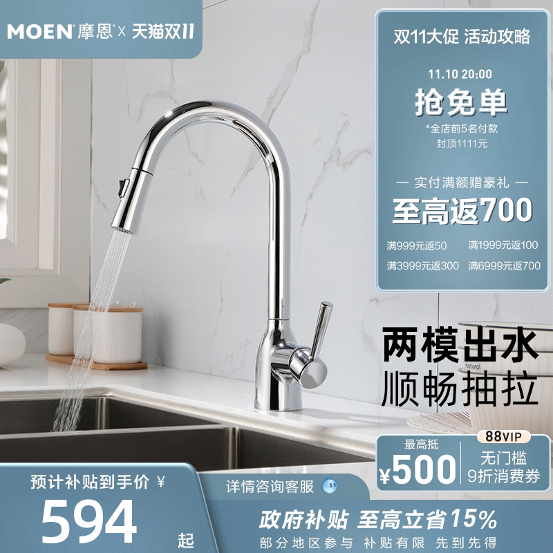 摩恩龙头随心抽拉精准回位官方直营品牌保证