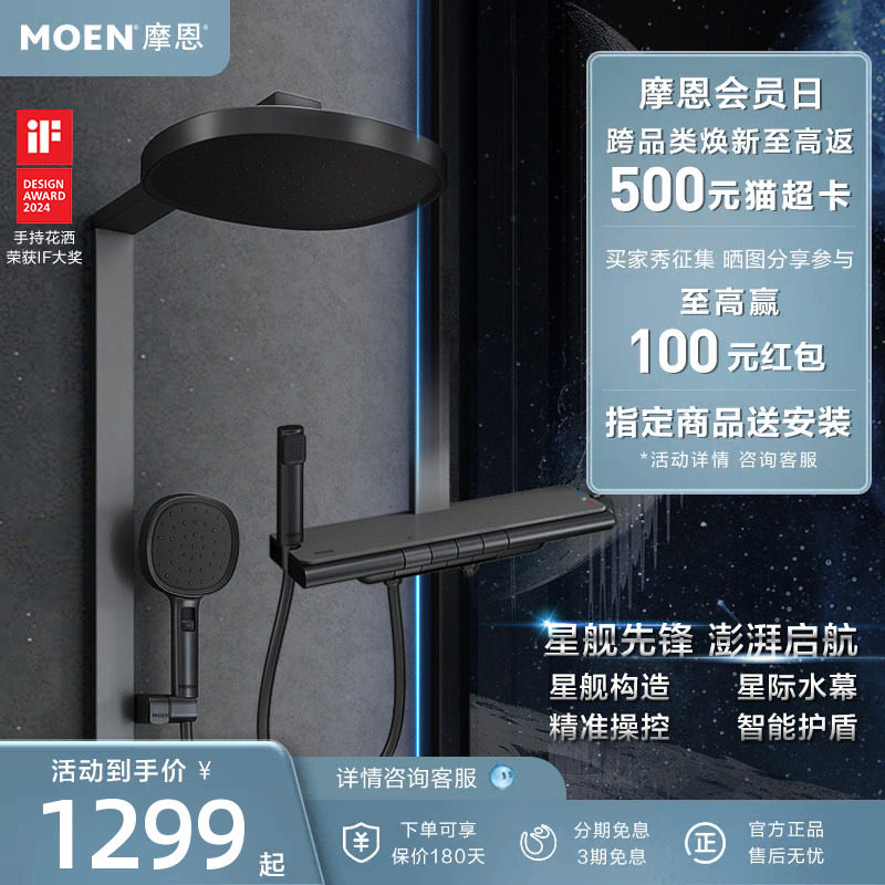 【下拉详情领券】摩恩星舰花洒套装钢琴按键置物枪灰色淋浴花洒