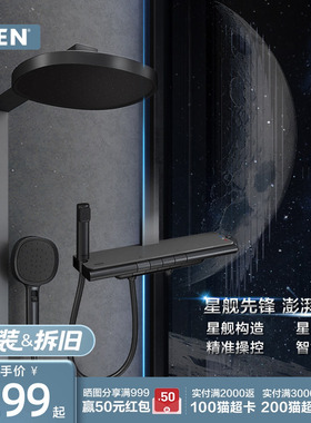 摩恩星舰花洒套装钢琴按键大平台置物枪灰色浴室家用淋浴花洒套装