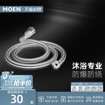 MOEN摩恩防缠绕淋浴喷头花洒软管沐浴水管配件不锈钢淋雨管金属管