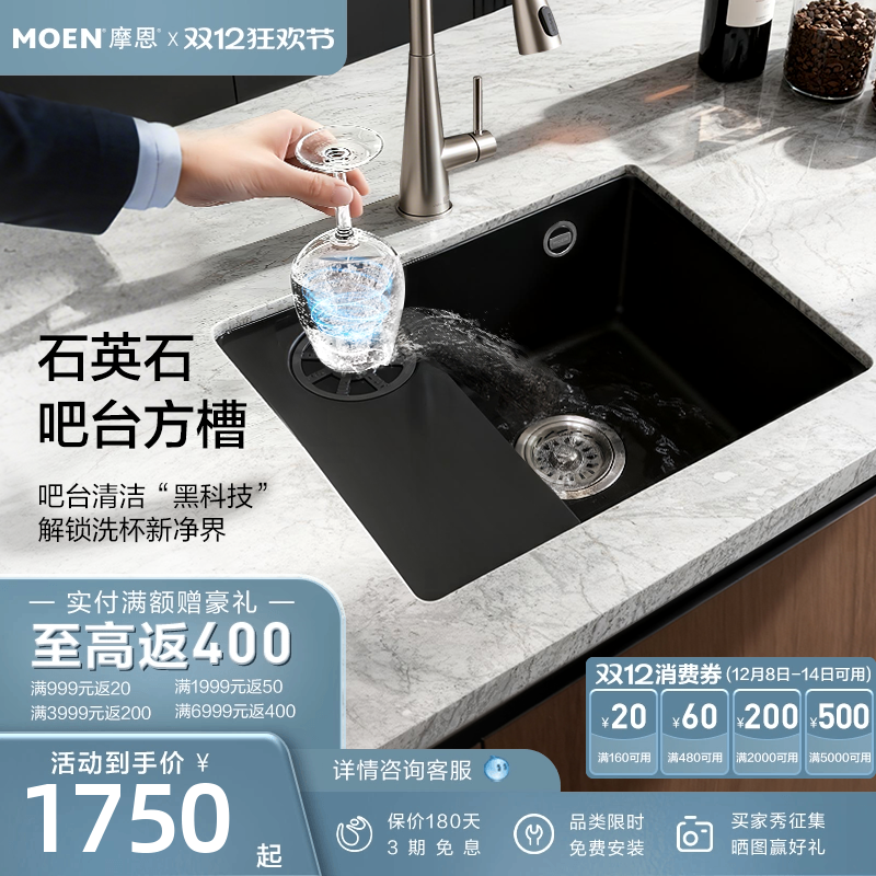 摩恩欧泊乐系列吧台水槽