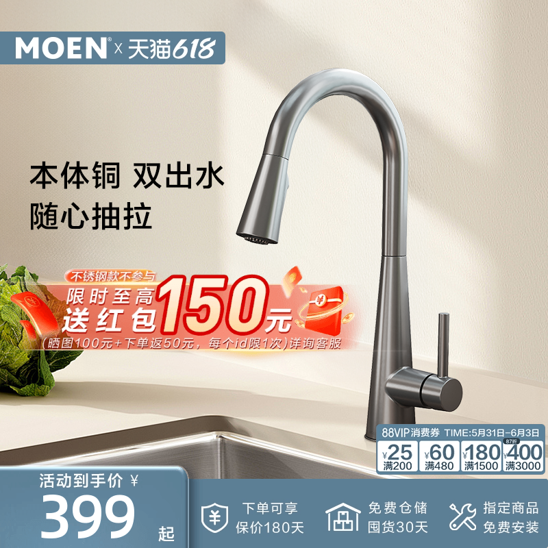 摩恩厨房专用龙头防溅水冷热两用多功能抽拉式洗菜盆水龙头7864