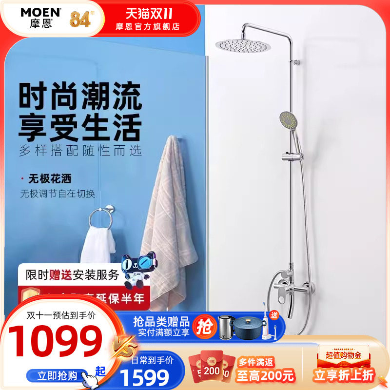 【加购有惊喜】摩恩淋浴花洒套装家用洗澡喷头淋浴器浴室淋雨套装使用感如何?