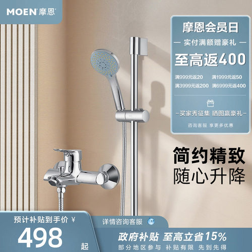 【政府补贴】MOEN摩恩单把手挂墙式淋浴花洒套装多功能简易97132