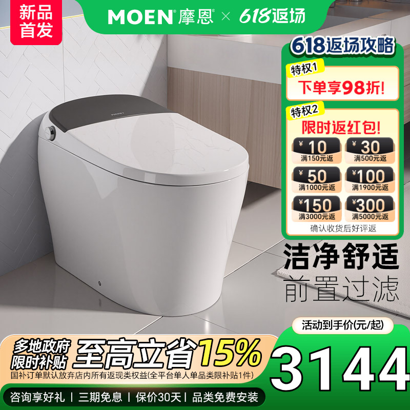 【政府补贴】摩恩智能马桶泡沫盾低水压家用电动一体坐便器1282