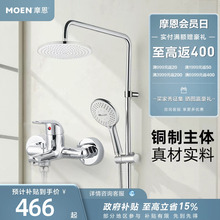 摩恩花洒套装59铜本体喷淋浴喷头花洒家用淋浴套装冷热款12333
