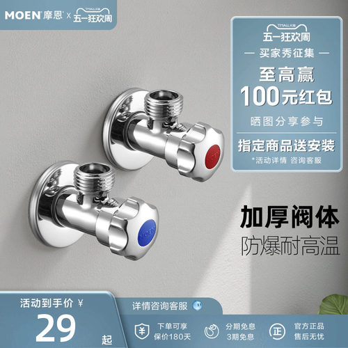 摩恩厨房卫生间配件加厚冷热水通用角阀止水阀开关三角阀铜100982