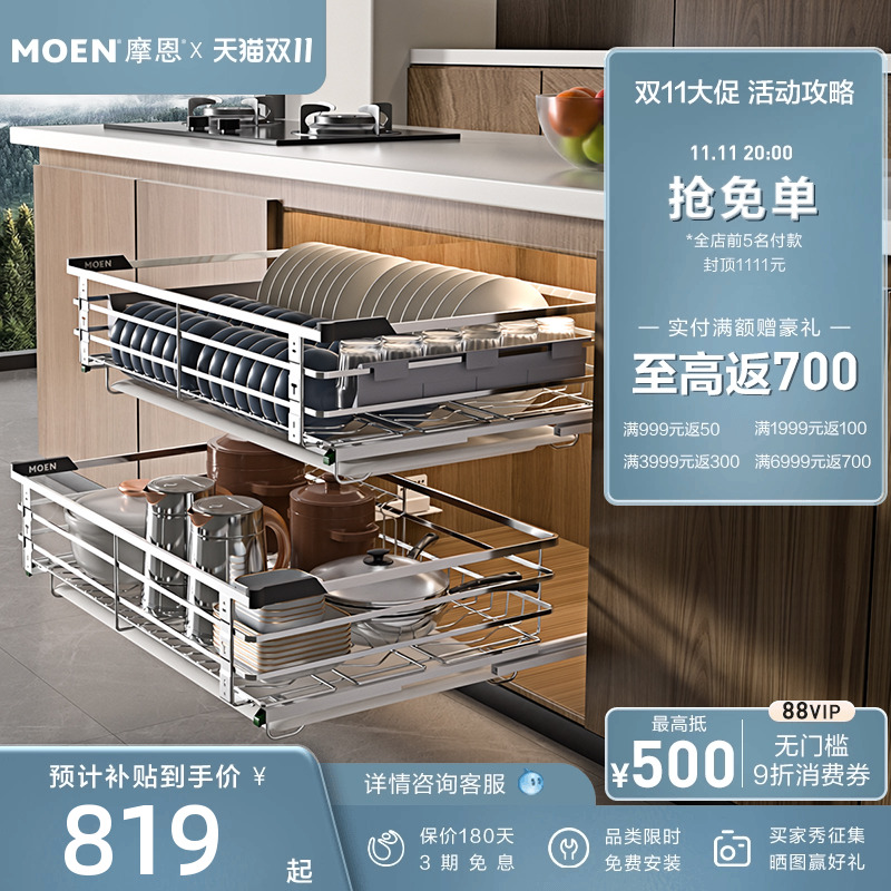 摩恩艾森系列拉篮厨房橱柜碗篮抽屉式304不锈钢上下双层内置碗架