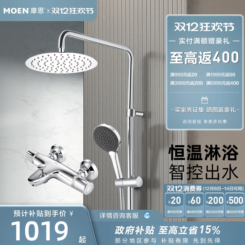 摩恩恒温花洒水阀淋浴器套装全铜