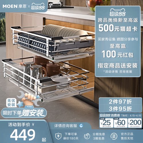 【包安装】摩恩艾森系列拉篮厨房橱柜碗篮抽屉304不锈钢内置碗架