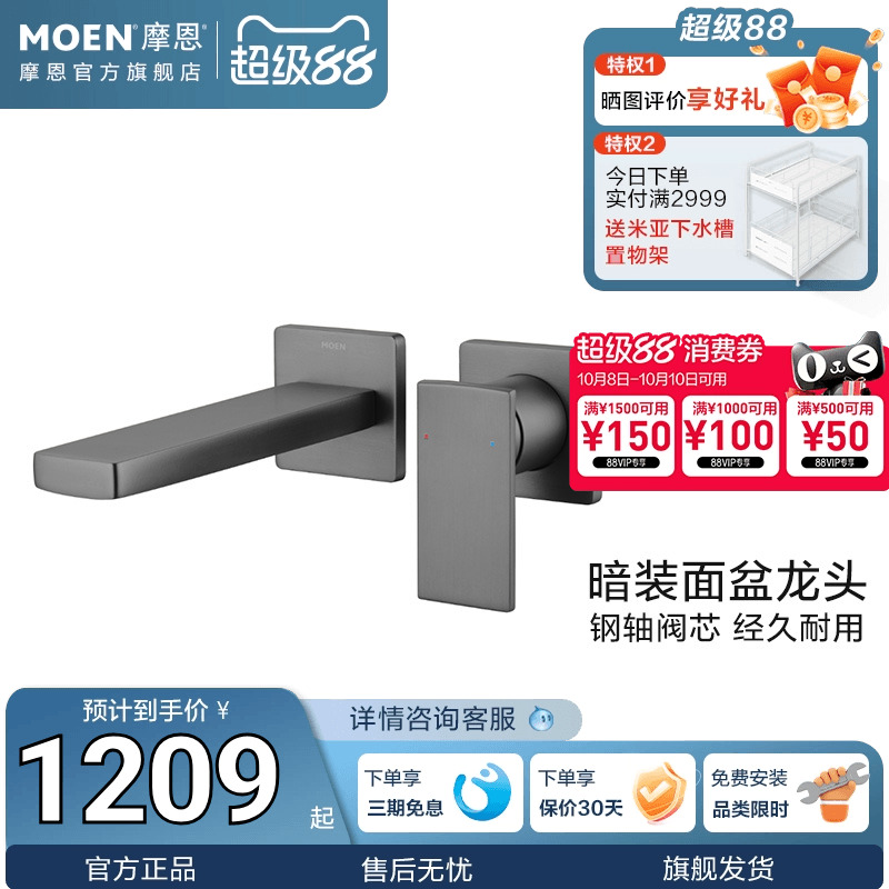 摩恩暗装水龙头台盆龙头
