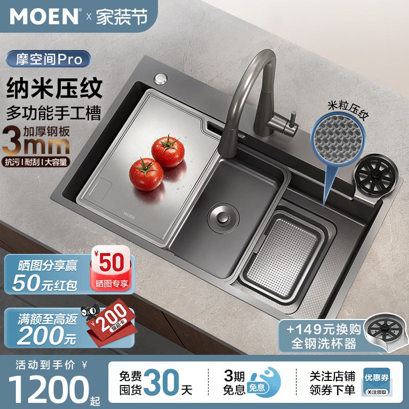摩恩摩空间Pro水槽多功能压纹图片
