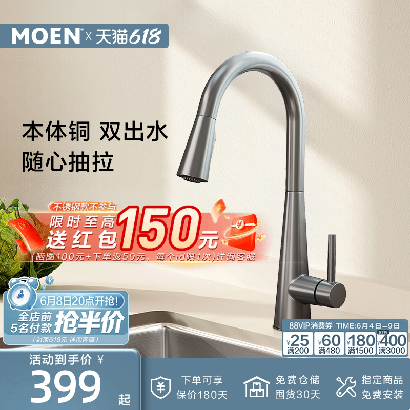 摩恩厨房专用龙头防溅水冷热两用多功能抽拉式洗菜盆水龙头7864