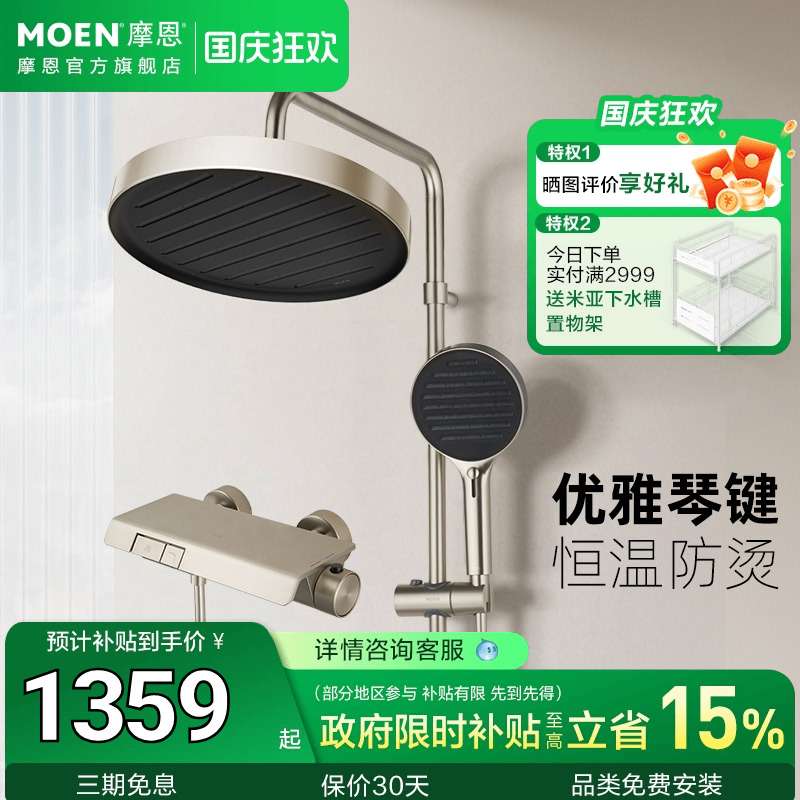摩恩钢琴按键智能恒温花洒套装淋浴无极花洒大平台置物架51432