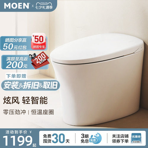 摩恩云朵Lite轻智能马桶