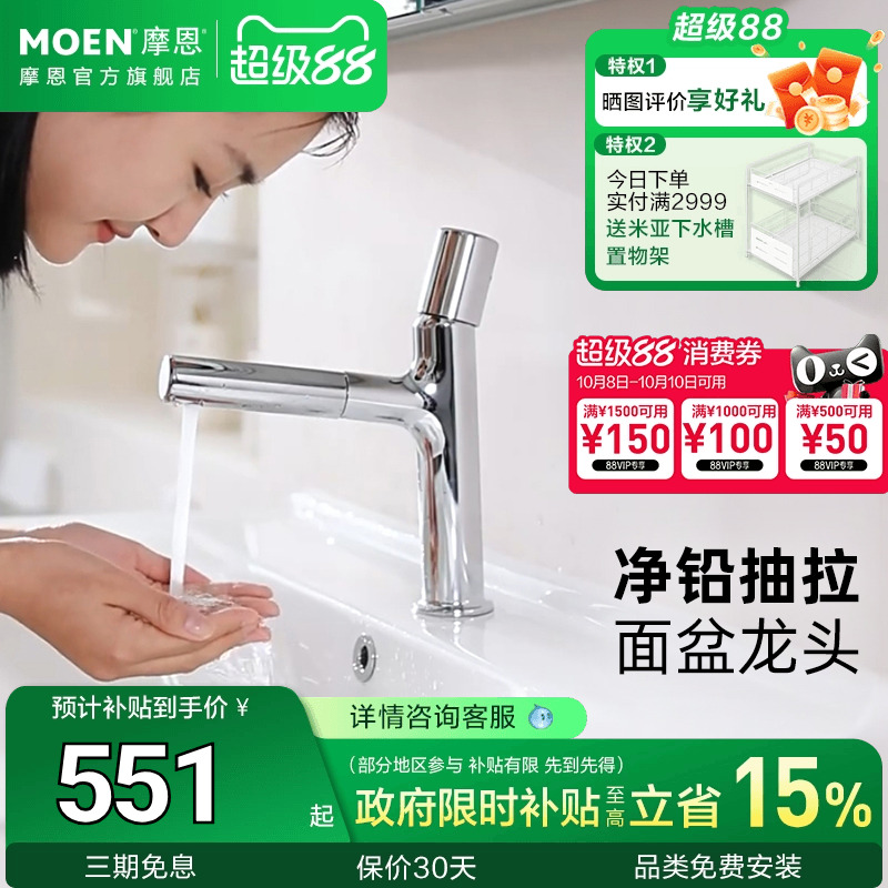 摩恩面盆龙头奶白色奶油风