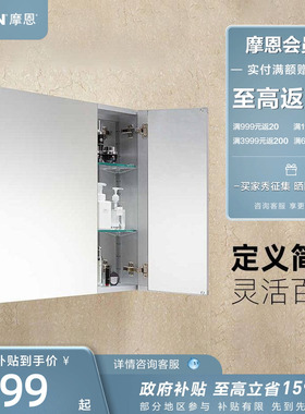 【政府补贴】摩恩浴室柜铝合金卫生间镜柜挂墙式收纳一体柜洛奇