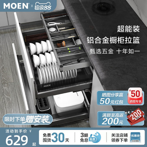 【包安装】摩恩博锐系列拉篮厨房橱柜碗篮抽屉铝合金置物架拉篮