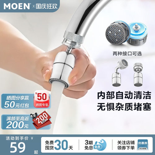 摩恩水龙头起泡器延伸器转换接头
