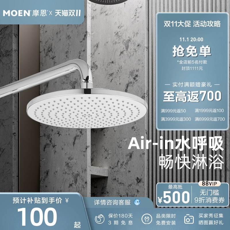 MOEN摩恩花洒顶喷顶纤薄花洒配件不锈钢淋浴器花洒通用单头M22081