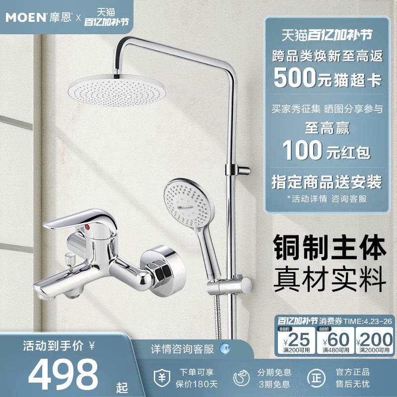摩恩59铜本体花洒套装淋浴喷头家用淋浴套装冷热卫浴花洒12333