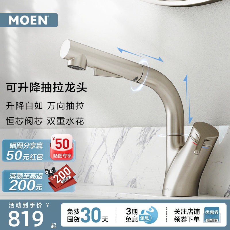 摩恩面盆龙头冷热两用抽拉式卫生间家用浴室柜台盆水龙头89124