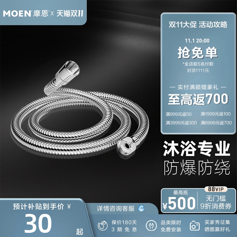 MOEN摩恩防缠绕淋浴喷头花洒软管沐浴水管配件不锈钢淋雨管金属管