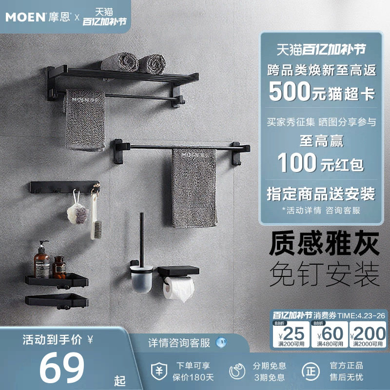 摩恩免打孔铝材毛巾架免钉浴室挂架浴巾架卫生间置物挂件套装3001