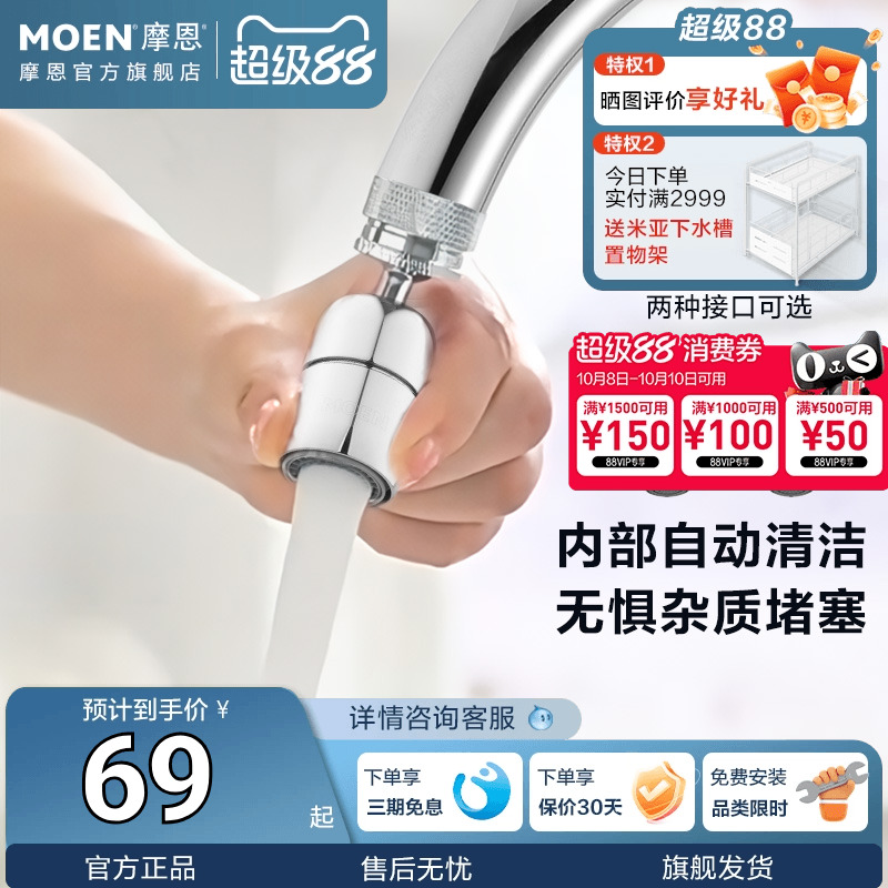 摩恩水龙头起泡器延伸器转换接头