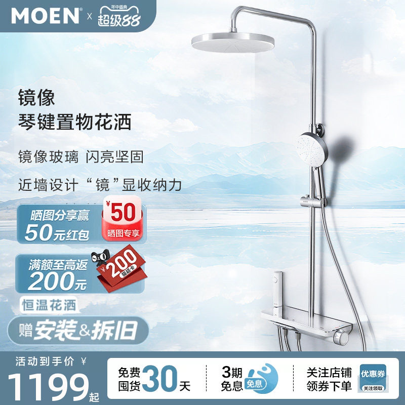 【新品上市】摩恩镜像淋浴花洒套装大平台置物钢琴按键沐浴花洒 - 实物图