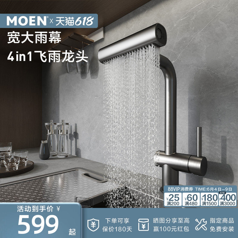 摩恩厨房龙头抽拉飞雨水瀑布水槽龙头冷热两用多功能防溅水16350