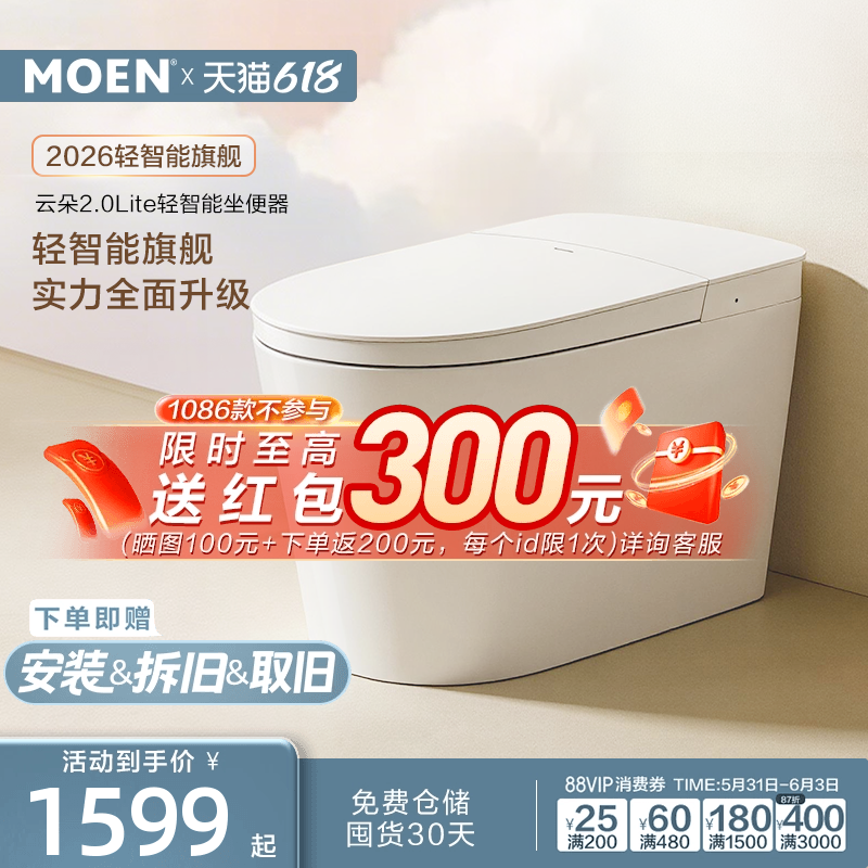 摩恩云朵2.0Lite轻智能马桶家用坐便器泡沫盾摩力盾脚感控制1088