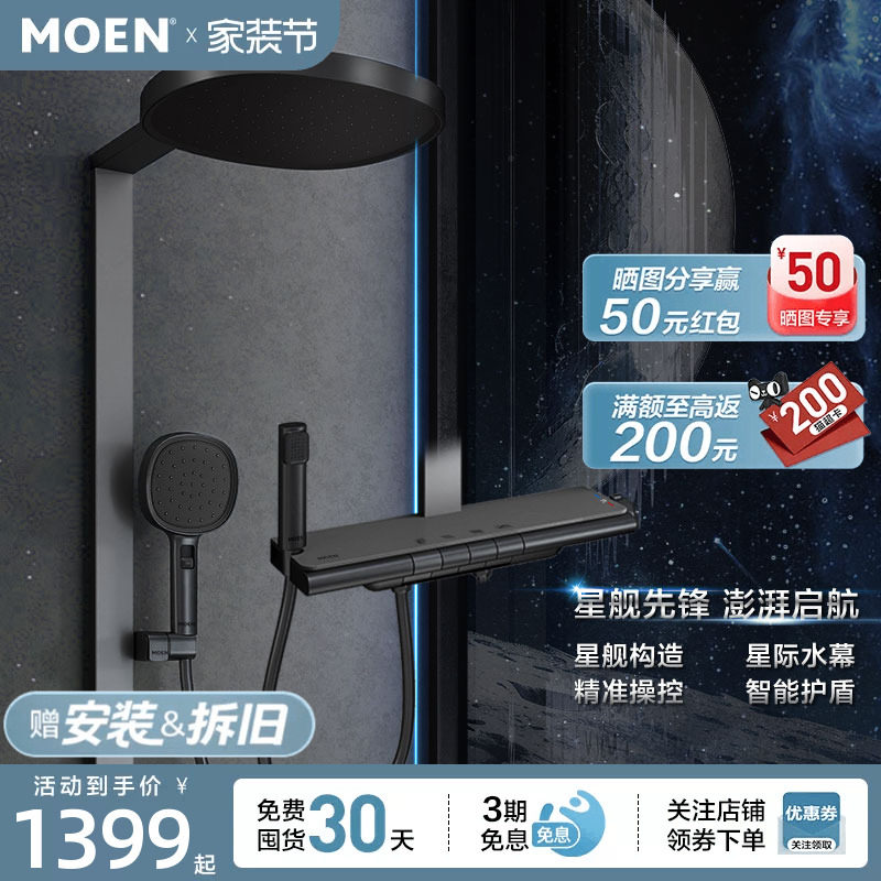 摩恩星舰花洒套装钢琴按键大平台置物花洒枪灰色混水阀淋浴花洒