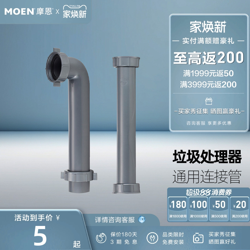 摩恩Moen厨房垃圾处理器水槽单/双槽连接管配件水管延长管加长管