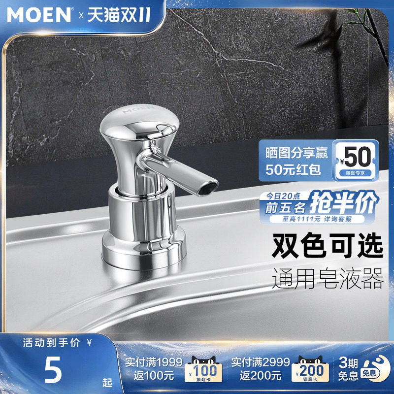摩恩圆形厨盆水槽国标规格皂液器按压器压泵头厨房水槽通用配件